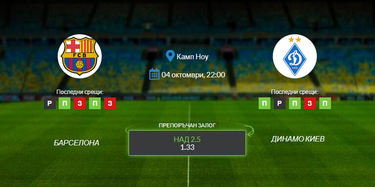 Барса динамо киев Барса динамо киев
