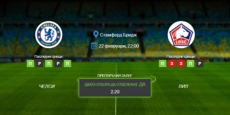 Прогноза: Челси - Лил 22/02/2022 - Среща от Шампионската лига
