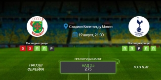 Прогноза: Пасош Ферейра - Тотнъм 19/08/2021 - Плейофна среща от Лигата на конференциите