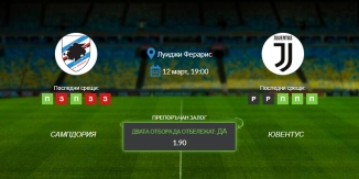 Прогноза: Сампдория - Ювентус 12/03/2022 - Среща от италианската Серия А